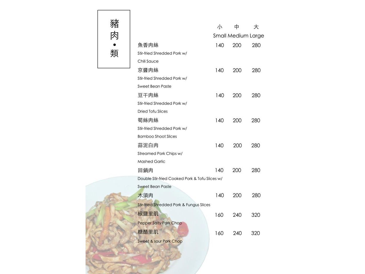 【公館火鍋推薦】豬肉類menu