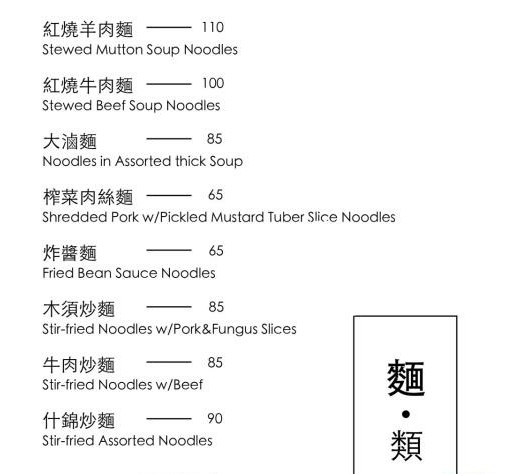 麵類menu-