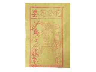 大眾化金紙&ndash;小紙