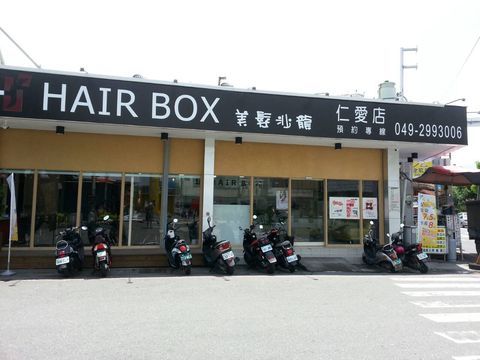 《捷運行天宮站美髮》Hairbox│hair box仁愛店外觀-
