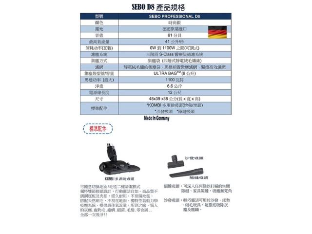 德國SEBO D8 Pro.頂級吸塵器-
