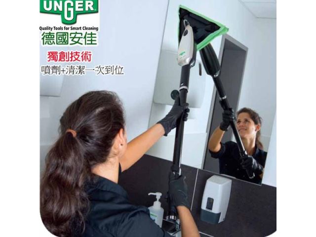 德國UNGER安佳-強效玻璃清潔工具-