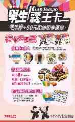 104年學生霸王卡新上市