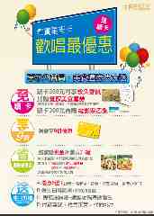 貴賓星吉卡歡唱最優惠！