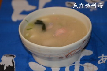 魚肉味噌湯