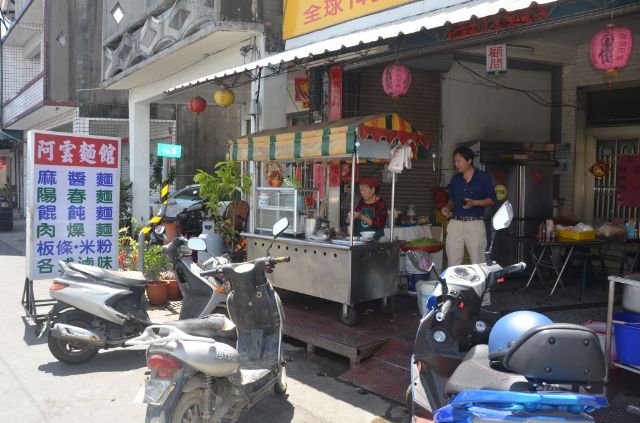 阿雲麵館