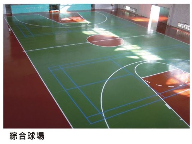 球場跑道材及地板材-