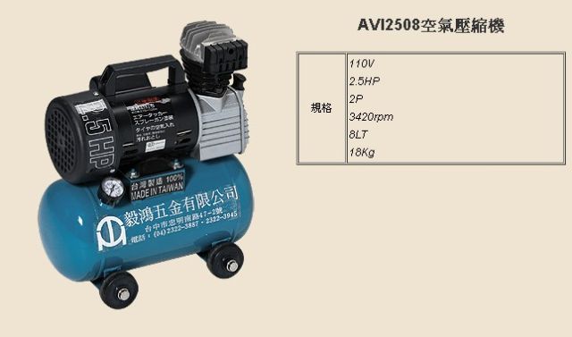 AVI2508空氣壓縮機-