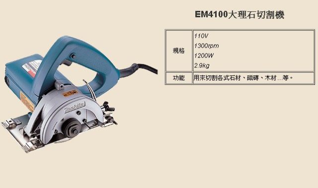 EM4100大理石切割機-