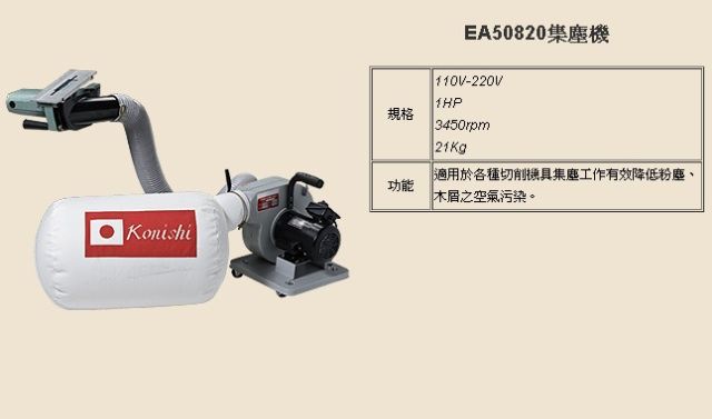 EA50820集塵機-