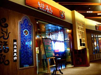 巴沙諾瓦坦米爾風情館(夢時代店)