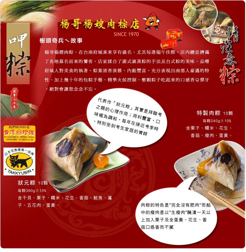 精選楊哥楊嫂肉粽組20顆-招牌組10顆狀元粽、10顆特製肉粽-