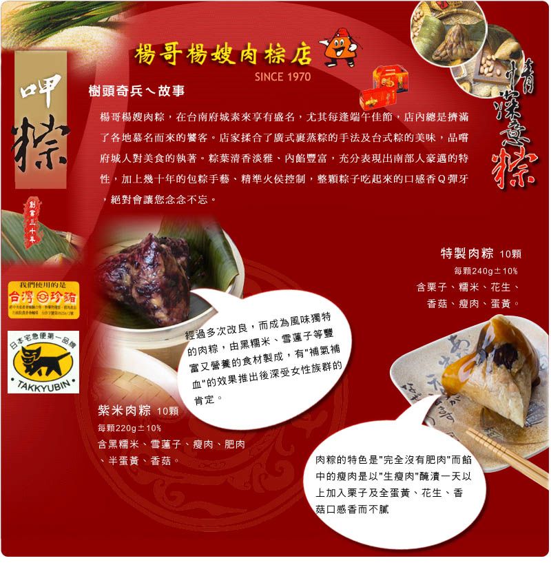 精選楊哥楊嫂肉粽組20顆-健康組10顆紫米肉粽、10顆特製肉粽-