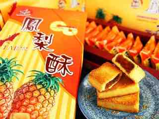 中秋送禮‧土鳳梨酥