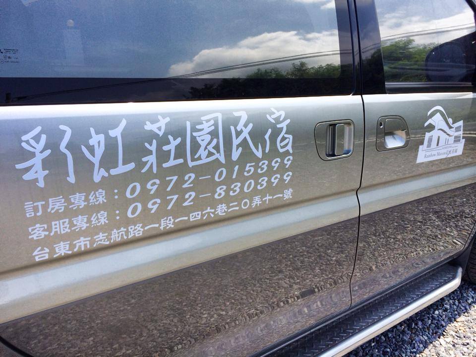 彩虹莊園民宿接駁車！-