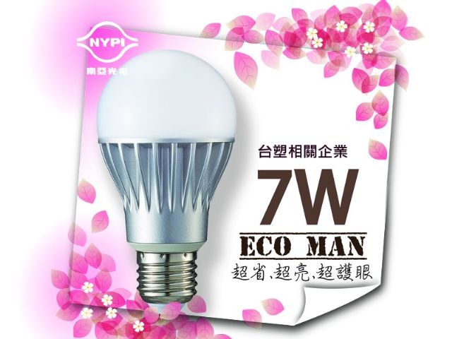 【南亞光電】LED省電超人 7W 節能燈泡