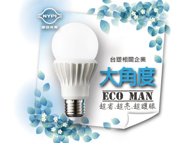 【南亞光電】LED省電超人 10W 大角度節能燈泡