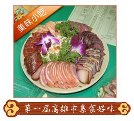 【第一屆集食好味–最佳人氣賞】馮記肉品-