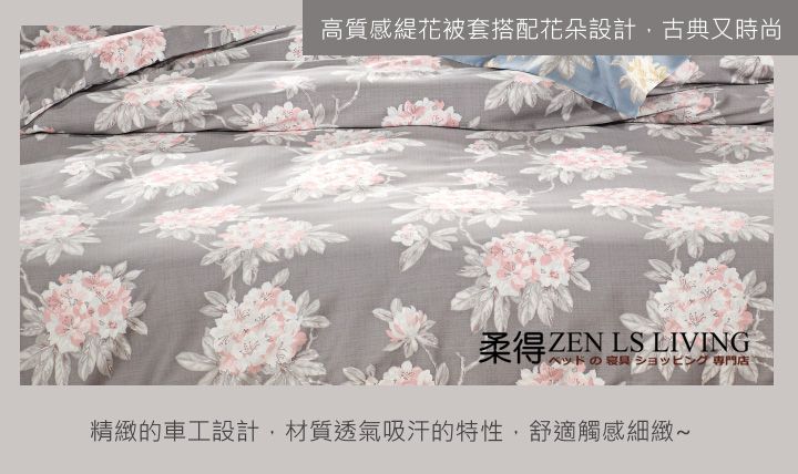 【柔得寢飾】四件式色織緹花 簡被組 BJC05-