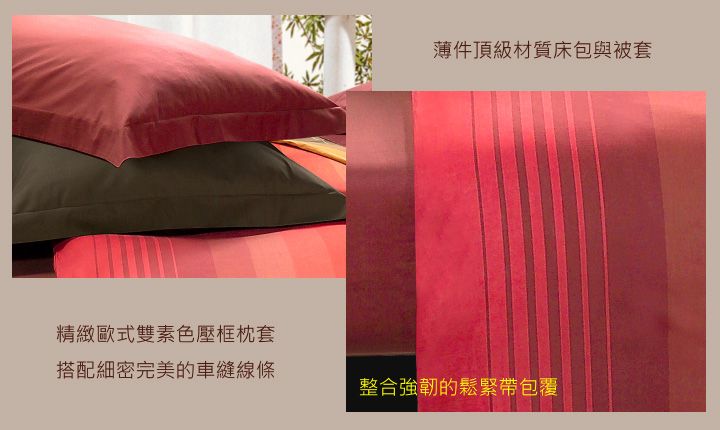 【柔得寢飾】四件式 薄件式100％特選純棉簡被組 BJ712 紅色款-