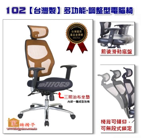 102 【台灣製】多功能–調整型標準電腦椅-
