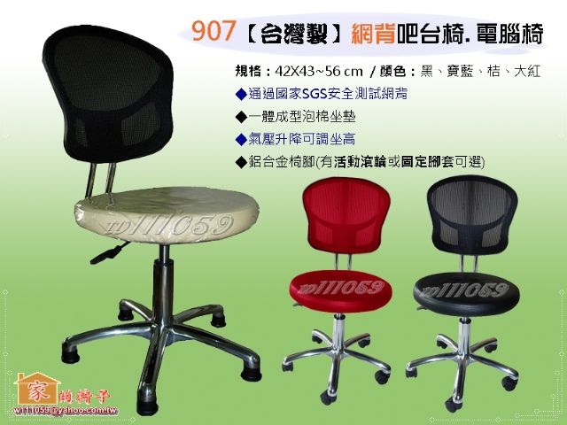 907 網背辦公椅 電腦椅-
