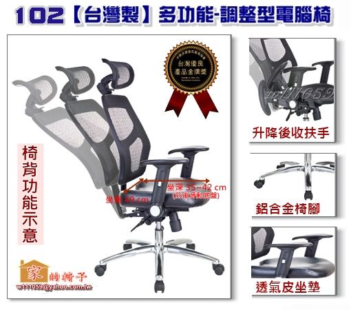 102 【台灣製】多功能–調整型標準電腦椅-