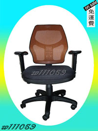 【家的椅子】669–1台灣製 高級網背辦公椅 電腦椅 － 貨到付款免運費