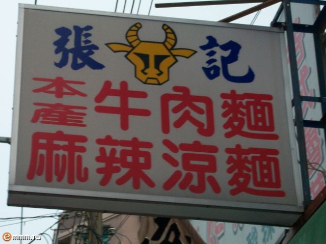 張記外省麵