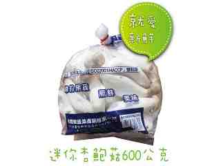 迷你杏鮑菇