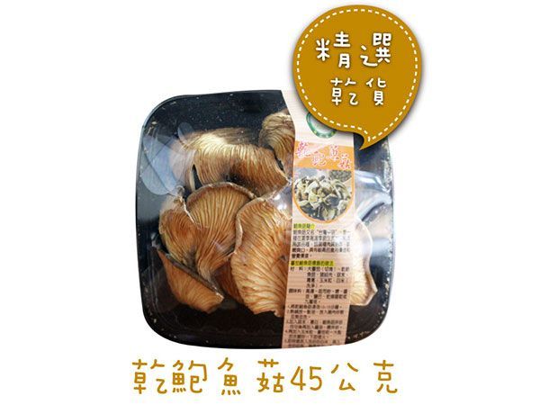 乾鮑魚菇-綠的果蔬生技有限公司