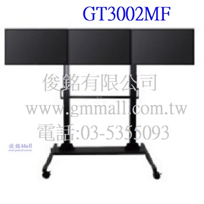 GT3002MF 適用32~43吋可移動式液晶三螢幕電視立架,整體承重150kg,可拼接式移動電視牆架,螢幕可做10度傾斜功能,由地板至掛架中心點高度約180cm,台灣製品,(歡迎來電洽詢