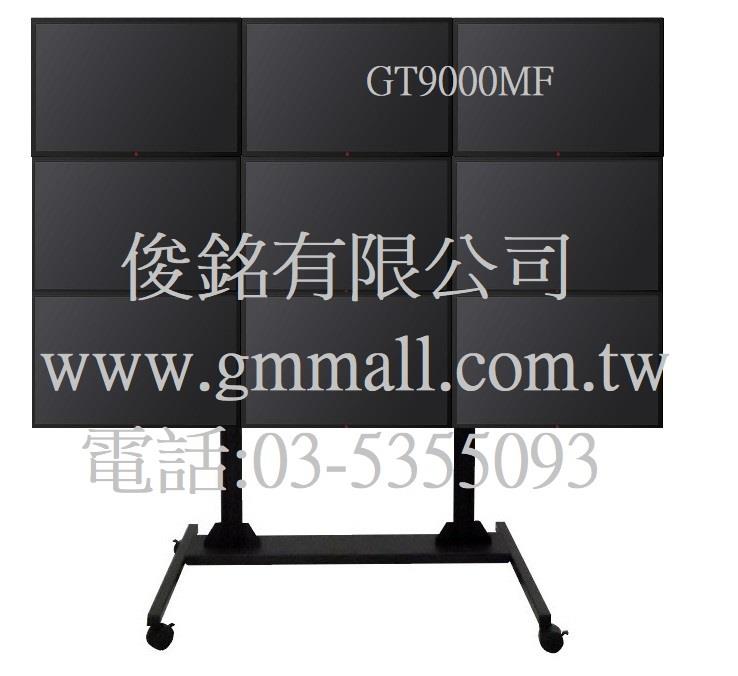 GT9000MF 適用32~43吋可移動式液晶9螢幕電視立架,最大承重150kg可拼接式移動電視牆架,螢幕可做10度傾斜功能,由地板至掛架中心點高度約180cm,台灣製品,(歡迎來電洽詢優惠)-