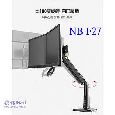 NB F27黑 適用22~27吋人體工學雙螢幕桌面顯示器支架,桌上型氣壓式雙螢幕架,支臂可調整升降高、傾仰角度、旋轉角度,螢幕可水平360度旋轉,有USB接頭功能,有現貨,(歡迎來電洽詢優惠-可批發/-