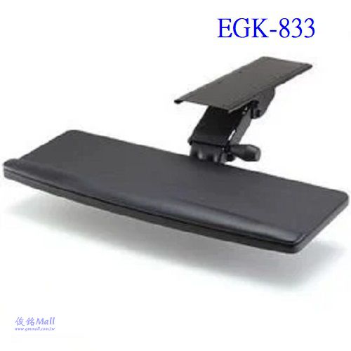 EGK-833 專業版人體工學鍵盤支架,適用安裝桌面下鍵盤支架,可調整盤面傾仰角度調整,軌道型可抽拉式鍵盤支架,台灣製品,有現貨,(歡迎來電洽詢優惠)-
