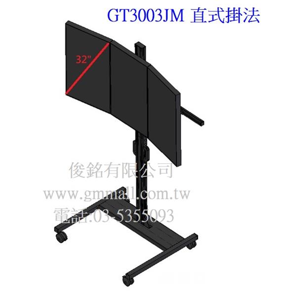 GT3003JM 適用13~32吋移動式液晶電腦三螢幕推車架.可直立式掛法,應用於廣告機或VR虛擬實境;螢幕端子可水平360度旋轉,及180度左右擺動調整,採滑軌式180cm調整高度,台灣製品