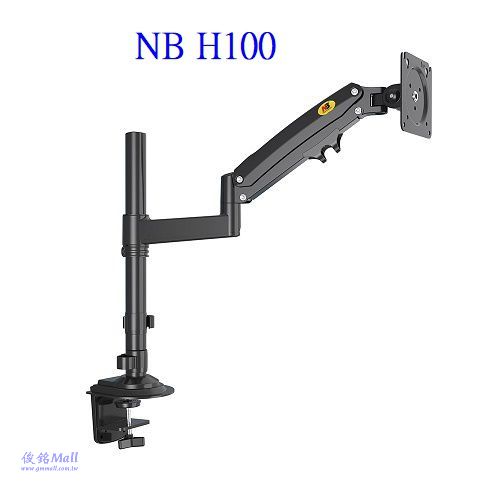 NB H100 適用22~35吋氣彈簧式人體工學螢幕桌面顯示器支架-附夾式和穿孔式底座,支臂可做升降/拉伸/傾仰角度,螢幕可水平旋轉角度360°,橫豎屏自由切換運用,(歡迎來電洽詢優惠 )