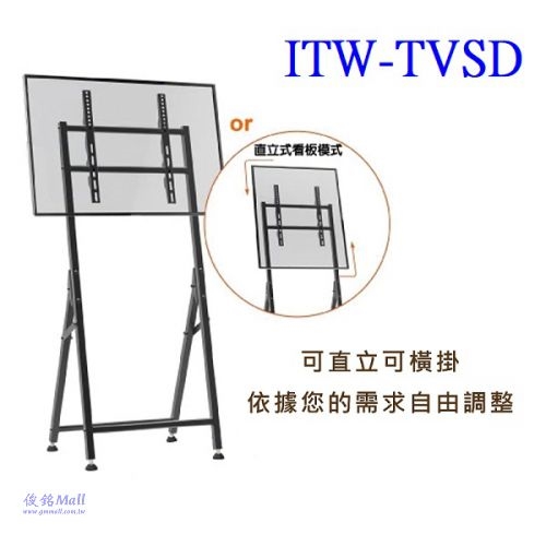 ITW-TVSD 適用26~55吋液晶電視立架/移動式廣告看板架/電子白板架,折疊式設計,輕便型易於攜帶,可橫式掛或是直式掛,承重35公斤電視架,(歡迎來電洽詢優惠-可批發/零售/來店自取)-