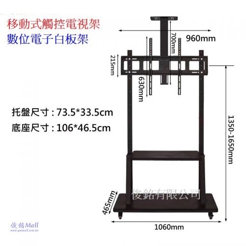 移動式視訊觸控電視架 適用55~100吋電視架/數位電子白板架,可應用於觸控互動教學/展場廣告/會議視訊/電玩遊樂,總承載重量150公斤,有現貨,(歡迎來電洽詢優惠-可批發/零售/自取)-