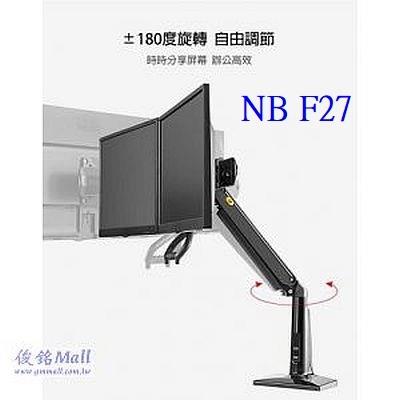 NB F27黑 適用22~27吋人體工學雙螢幕桌面顯示器支架,桌上型氣壓式雙螢幕架,支臂可調整升降高、傾仰角度、旋轉角度,螢幕可水平360度旋轉,有USB接頭功能,有現貨,(歡迎來電洽詢優惠)