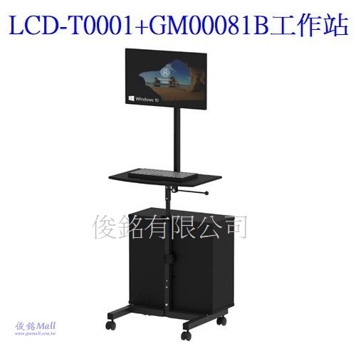台灣製品,LCD-T0001移動式電腦鍵盤螢幕推車+GM00081B機箱;PC/CPU伺服器主機工作站,移動式自動化設備控制桌,物流倉儲盤點推車,機房電腦推車,廣告機,自助點餐機推車-