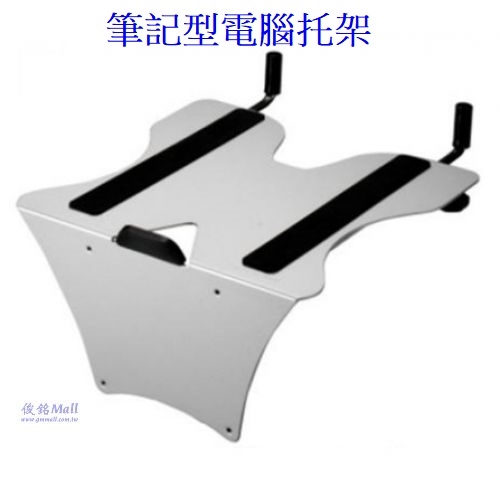 配件-筆記型電腦托架,NoteBook tray,(歡迎來電洽詢優惠-可批發/零售)