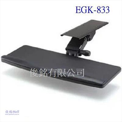 EGK-833 專業版人體工學鍵盤支架,適用安裝桌面下鍵盤支架,可調整盤面傾仰角度調整,軌道型可抽拉式鍵盤支架,台灣製品,有現貨,(歡迎來電洽詢優惠)
