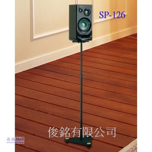 SP-126 喇叭架,可調整高度,管身可走訊號線(歡迎來電洽詢優惠)-