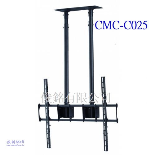 CMC-C025 適用60~100吋雙管型天吊式液晶電視螢幕架,可調整高度,可做俯仰調整,台灣製品,(歡迎來電洽詢優惠)-