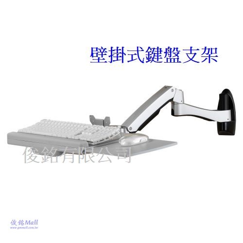 壁掛式鍵盤支架,鍵盤可向上折90度,支臂可高度調整,支臂可左右90度調整,台灣製品,(歡迎來電洽詢優惠-可批發/零售)