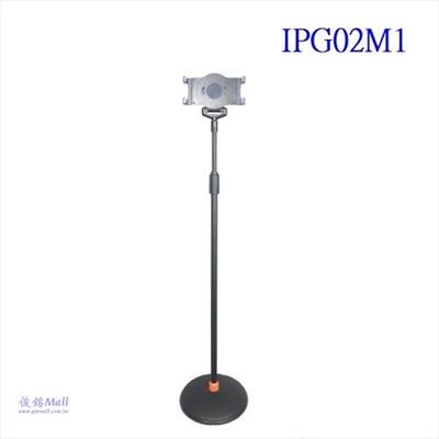 IPG02M1 平板電腦落地支架,適用10~13吋圓盤底座平板電腦架,調整使用高度約85~138cm,台灣製品,(歡迎來電洽詢優惠-可批發/零售)