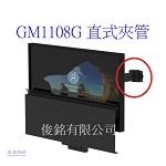 台灣製品,GM1108G 適用10~32吋直式夾管型液晶電腦鍵盤螢幕架,鍵盤托架可向上折疊90度,支臂長度由螢幕端子至第一軸中心點距離414mm,自動化設備夾管式鍵盤螢幕支臂架,可應用整新舊型機台設備