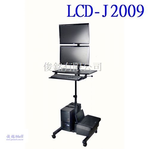 台灣製品,LCD-J2009 移動式上下雙螢幕電腦鍵盤螢幕主機桌架,底座鐵製品可載PC及印表機可承重20公斤,可應用於自動化設備移動式控制桌,物流盤點倉儲管理,機房網管勘檢電腦推車-