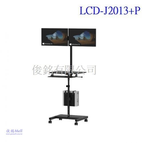 台灣製,LCD-J2013+P 移動式左右雙螢幕電腦鍵盤主機桌架,底座鐵製品可載PC及印表機承重20公斤,可掛CPU/UPS/MINI主機,電腦推車應用於自動化設備廠,物流倉儲,巡查病房,機房,工作站-